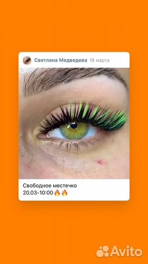 Наращивание ресниц, ламинирование