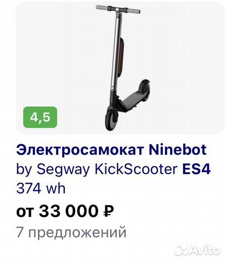 Электросамокат