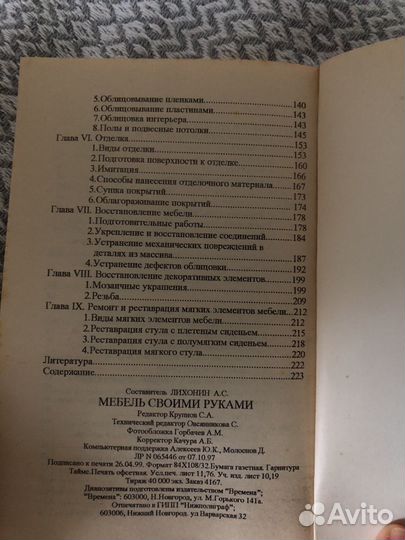 Книга Мебель своими руками