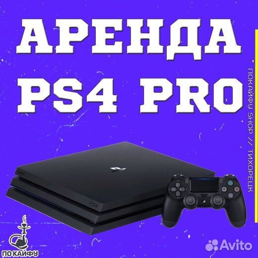 Аренда PlayStation 4 Slim (fifa 20, UFC 3, Mortal)