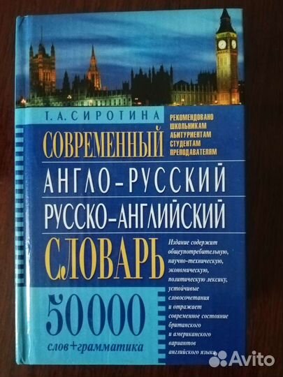 Англо-русские словари