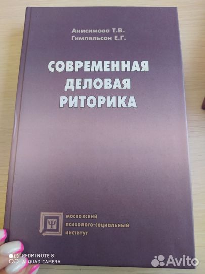 Деловая риторика