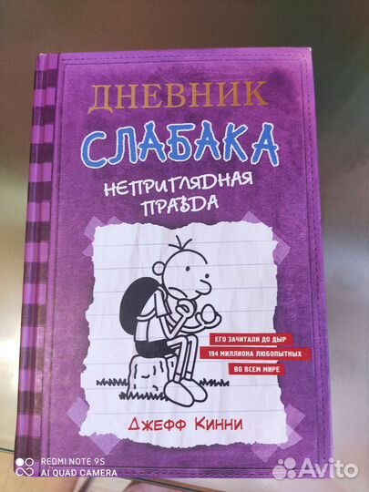 Дневник слабака 3,4,5,6 части