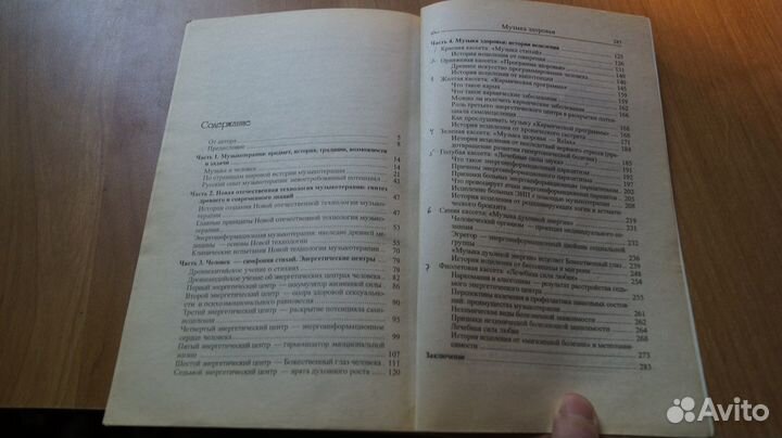 2993,14 Блаво Рушель. Музыка здоровья. Современны