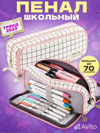 Пенал школьный в клеточку