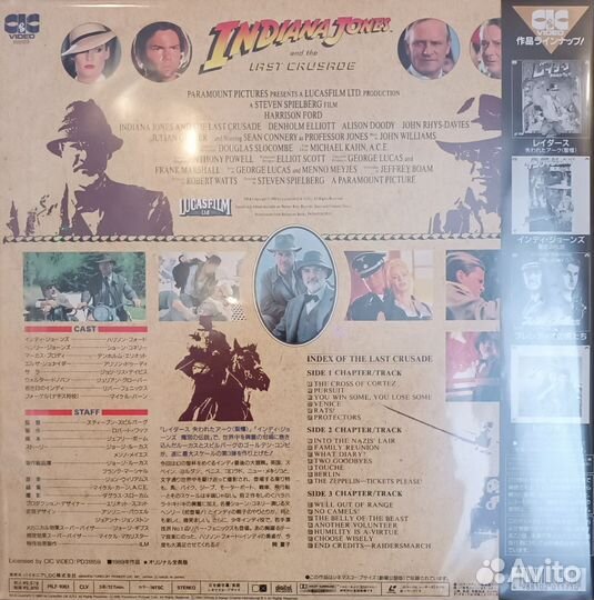 Laserdisc LD Indiana Jones And The Last Crusade