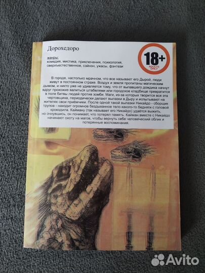 Манга дорохедоро том 1