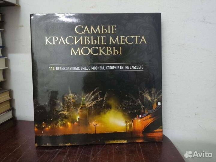 Самые Красивые Места Москвы. Подарочная