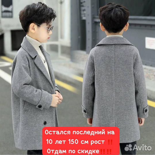 Пальто для мальчика 152