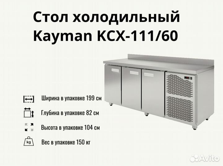 Стол Kayman kсх-111/60 новый