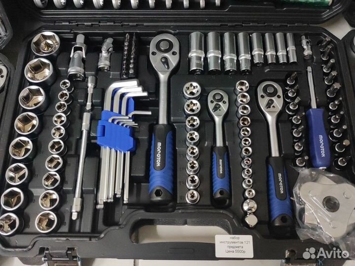 Набор инструментов 121 предмет