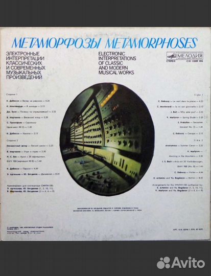 Метаморфозы Э. Артемьев, Ю. Богданов, В. Мартынов