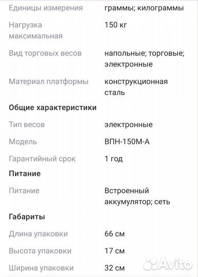 Торговые напольные весы Гарант