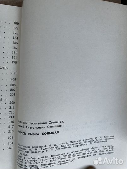 Ловись рыбка большая