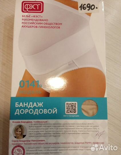 Бандаж для беременных