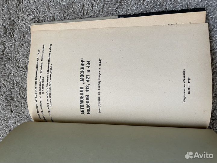 Инструкция по эксплуатации Москвич 412 427 434