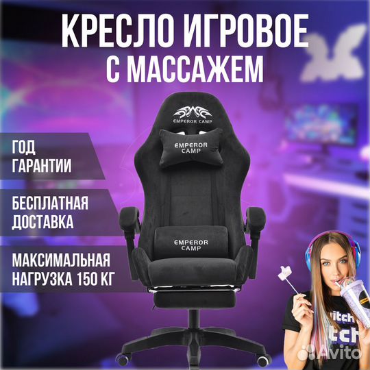 Игровое компьютерное кресло велюр