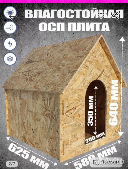 Будка для собаки