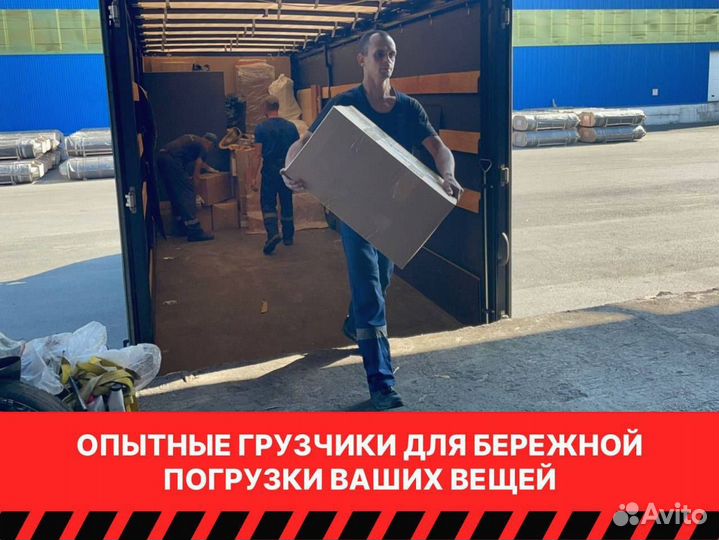 Грузоперевозки. Домашние переезды по РФ. Грузчики