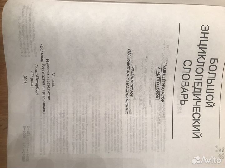 Большой энциклопедический словарь