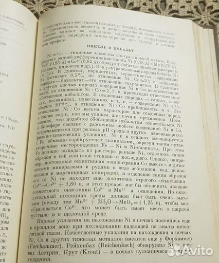 Геохимия редких химических элементов