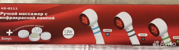 Ручной массажёр с инфракрасной лампой AS-0111. 145