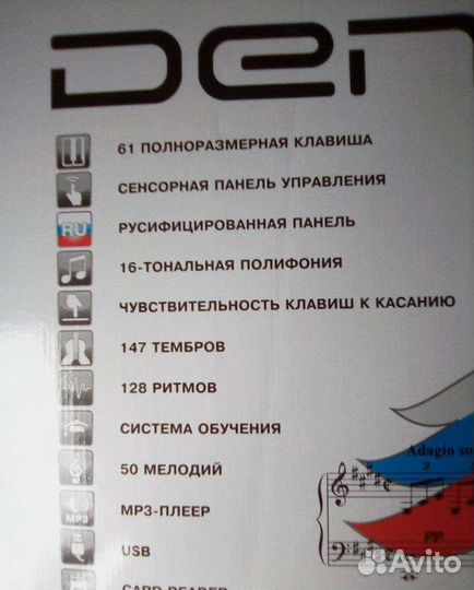 Синтезатор DEK612