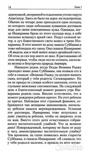 Второе воплощение. Его религия - любовь. 2-е изд