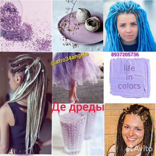 Афрокудри,дредосистема,зизи,афрокосы,Де-дреды