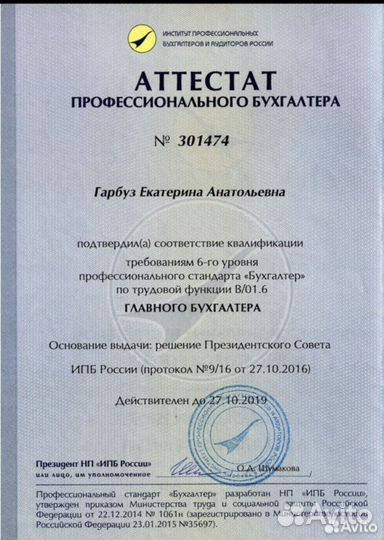 Бухгалтер для ИП и ООО