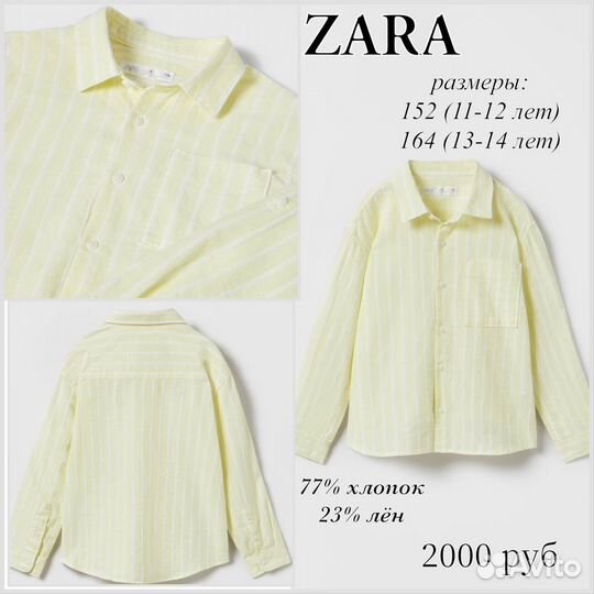 Детские рубашки zara