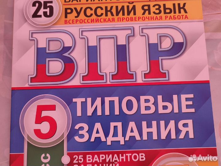 Впр по русскому языку 5 класс
