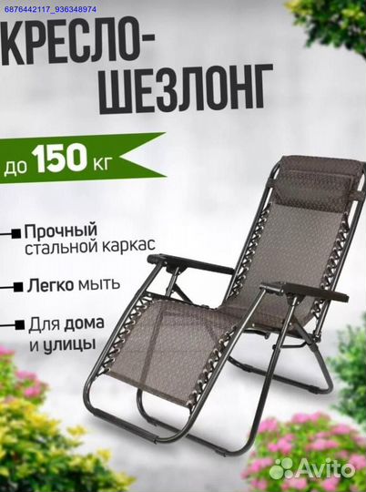 Шезлонг (Арт.48192)