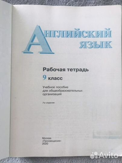 Английский язык 9 класс Рабочая тетрадь, Кузовлев