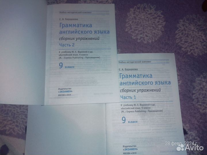 Барашкова английский грамматика 5 и 9 класс в 2 ч