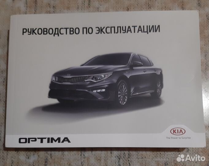 Руководство по эксплуатации киа Оптима