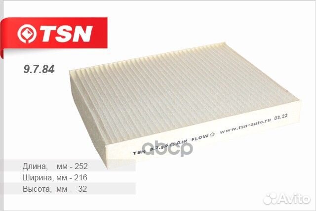 9.7.84 фильтр салона Audi A2, WV Polo Sedan 1