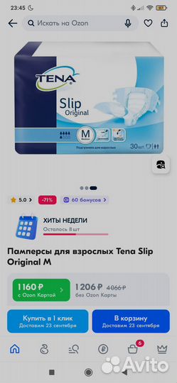 Памперсы для взрослых размер М 30 штук