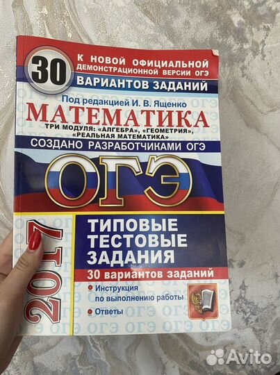 Огэ математика сборник