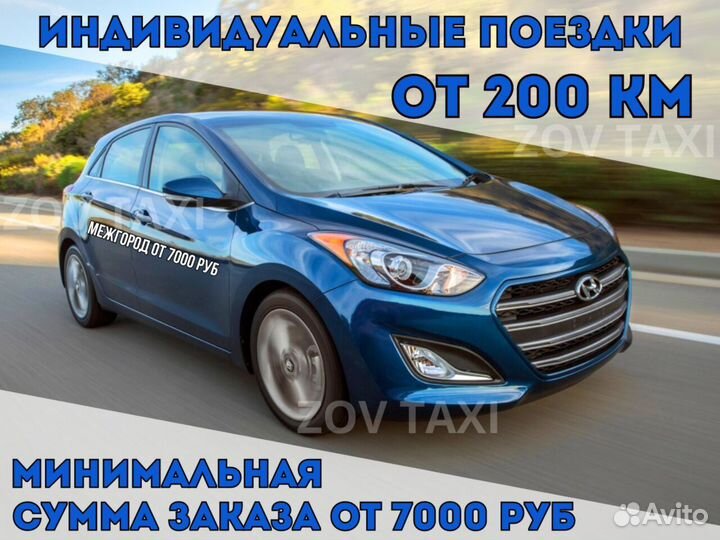 Междугороднее такси трансфер межгород