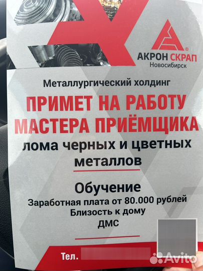 Мастер приемщик металлолома