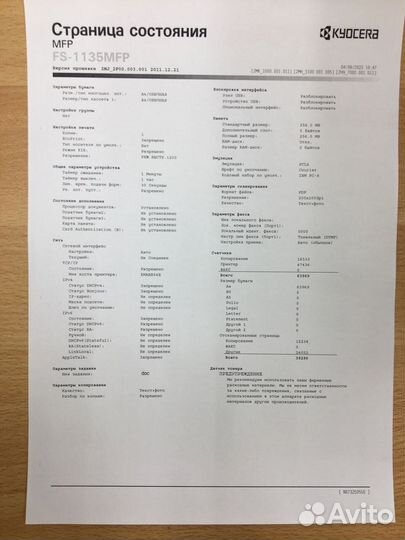 Лазерное мфу 3 в 1 Kyocera FS-1135MFP. Гарантия