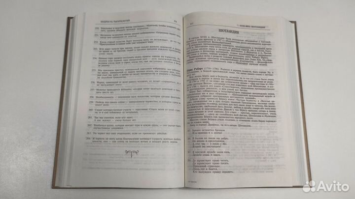 Мудрость тысячелетий. Энциклопедия. Балязин