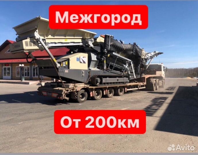 Трал перевозка негабарита межгород от 300 км