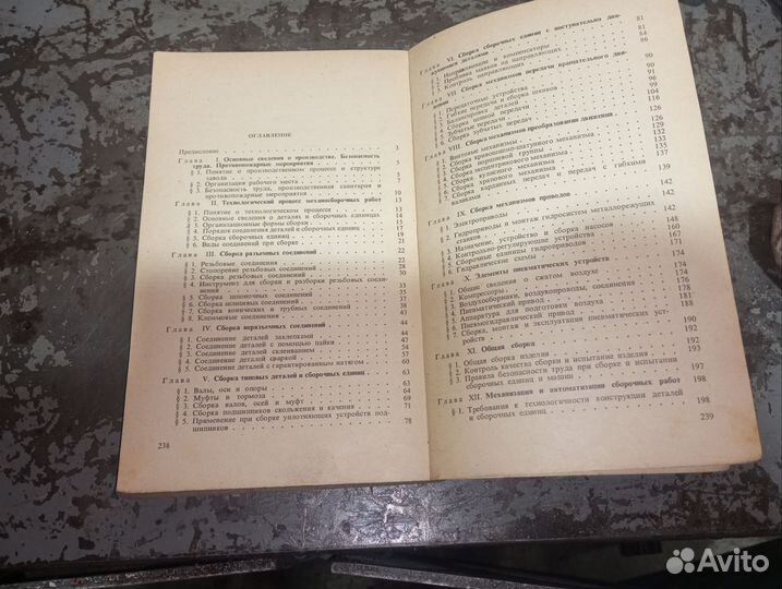 Книга Слесарь Механо-сборочных Работ