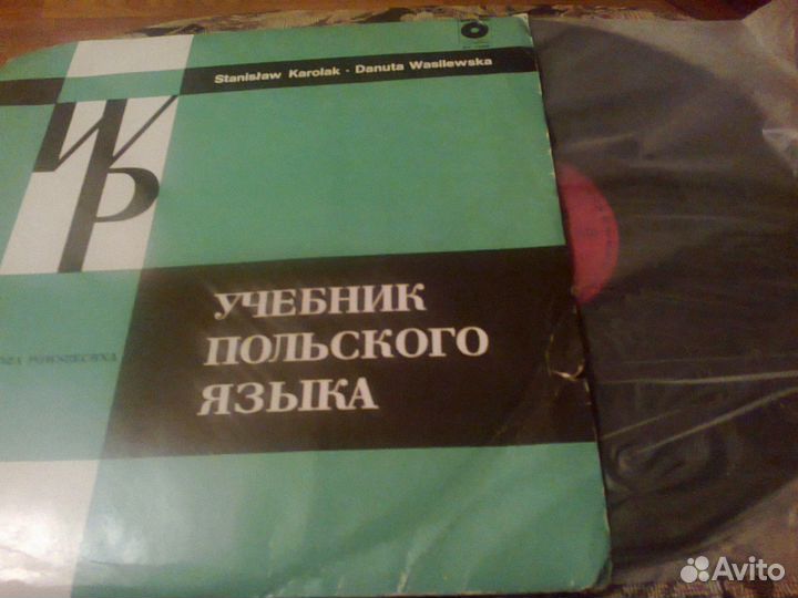 Обучающие пластинки времен СССР.Иностранные языки