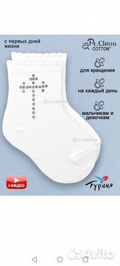 Премиум носочки для Крестин Pe.Chitto