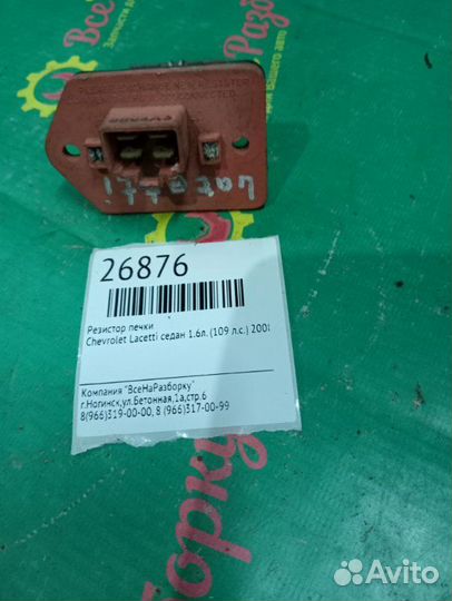 Резистор печки Chevrolet Lacetti седан 1.6Л. (109