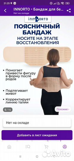Бандаж для беременных и после родов 3 в 1