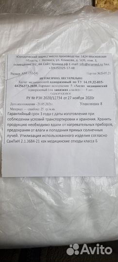 Халат медицинский одноразовый